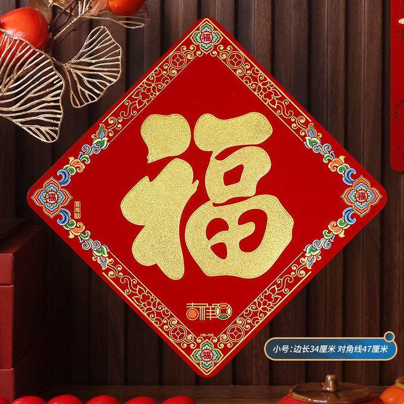 2026马年画新款植绒布大号春节过新年装饰立体自粘福字门贴纸年货,节庆用品/礼品,福字/窗花/窗贴,淘宝优惠券,粉丝福利购,淘宝优惠卷