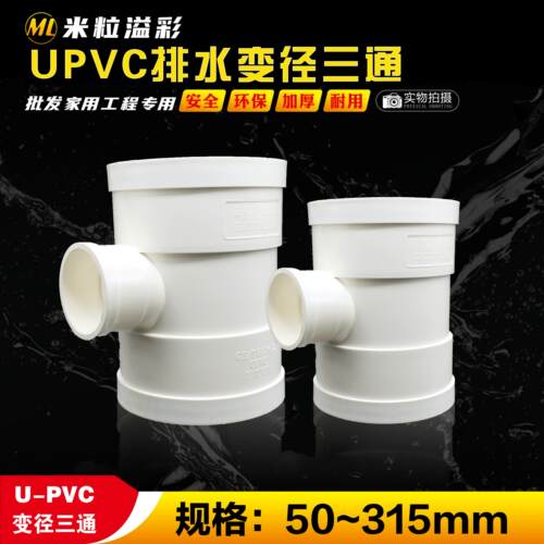 PVC三通排水变径异径三通下水道加长加厚塑料管材管件配件大全 50