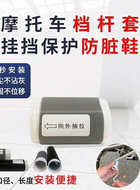 Motorcycle gear shift cover, shifting sleeve, dirt-resistant