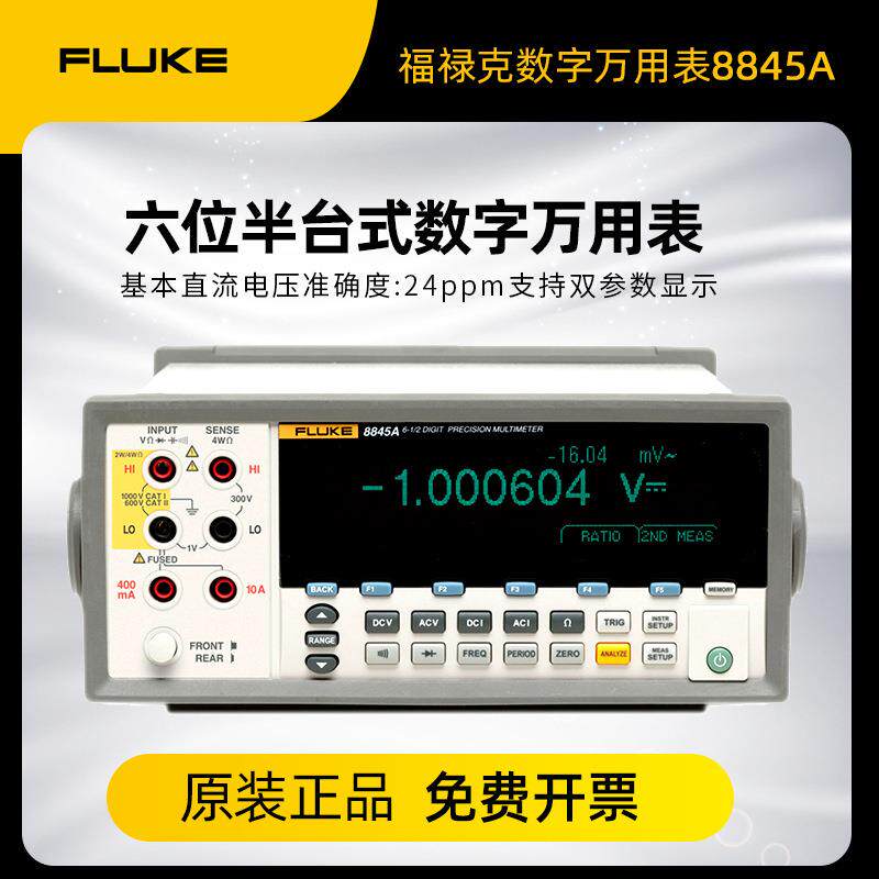 FLUKE福禄克台式万用表F8846A F8845A 高精度6位半数字万用表