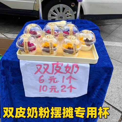 双皮奶专用杯摆摊一次性布丁碗果冻酸奶冰淇淋甜品打包盒商用