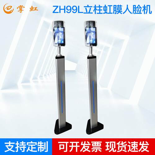 ZH99L立柱虹膜人脸机学校采矿场打卡机三角灯条形考勤门禁一体机