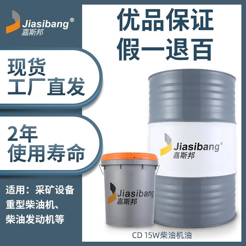嘉斯邦 20W-50 柴油机油 CF-4重负荷工程机械发动机油卡车货车