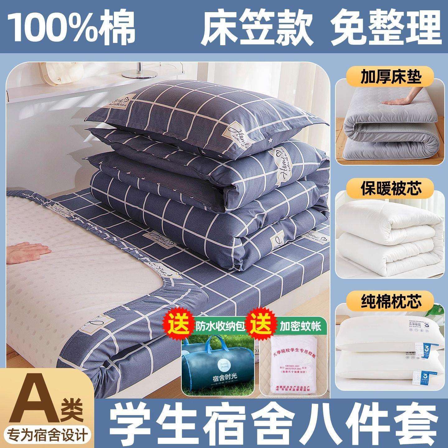 纯棉100全棉学生宿舍床上六件套寝室被褥套装单人被子床垫五件套