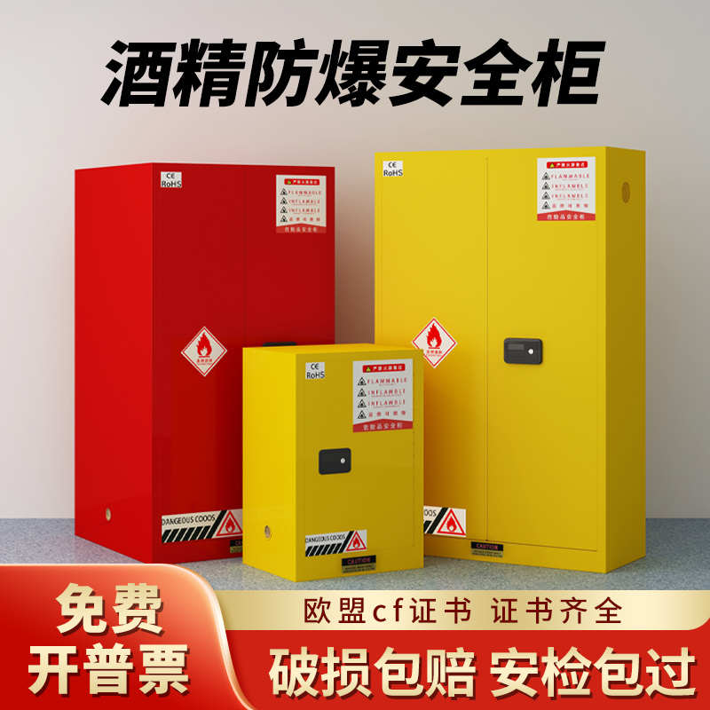 j8柜工业防爆柜防爆箱化学品危化品储存柜酒精易燃易爆危险g3