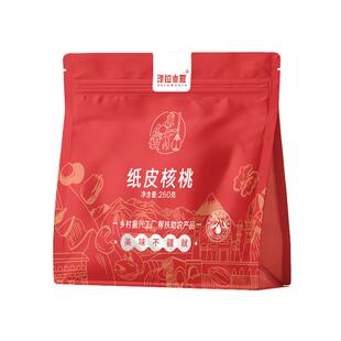 泽拉木夏优选纸皮核桃250g新疆直发今年新核桃原味核桃
