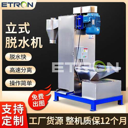 立式不锈钢脱水机PVCPET破碎料片材清洗甩干机塑料脱水机