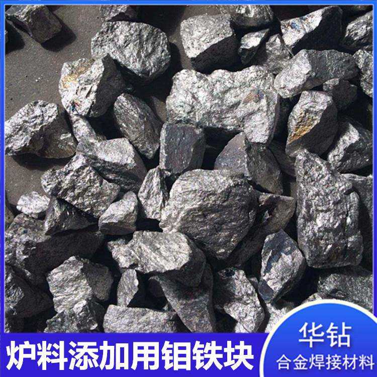 金属钼铁块铸钢冶炼合金钼铁块钢铁铸造添加合金炉料高纯钼铁颗粒