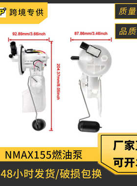 摩托车燃油泵适用YAMAHA NMAX155 2DP-E3907-00 54P-E3907-20
