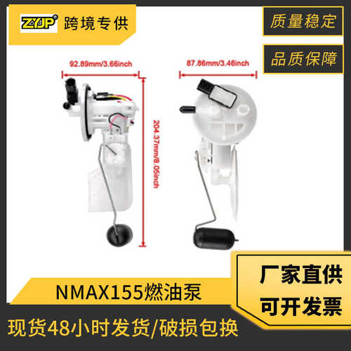 摩托车燃油泵适用YAMAHA NMAX155 2DP-E3907-00 54P-E3907-20