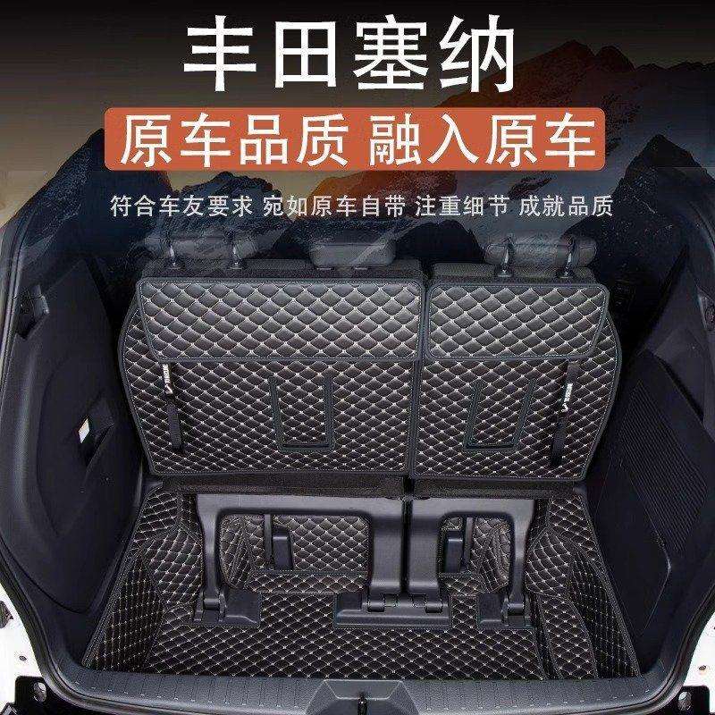适用2022款丰田塞纳后备箱垫子国产赛那后背尾箱垫包围用品