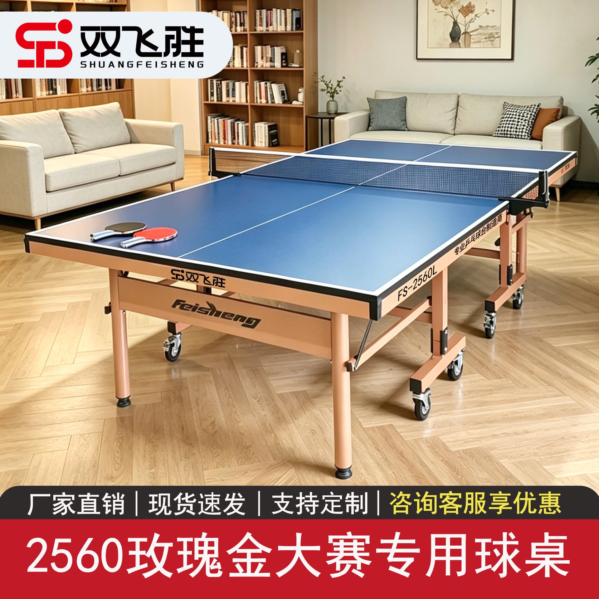 双飞胜比赛用标准室内乒乓球桌标准带轮乒乓球桌球馆可折叠球桌子