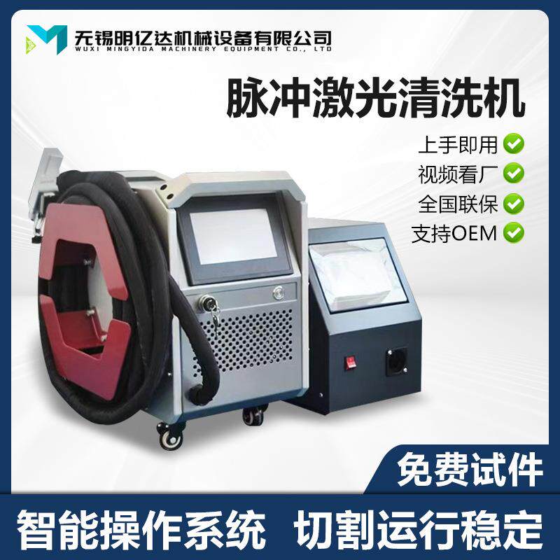 小型200W便携式五金配件模具清洗除油污焊道风冷脉冲激光清洗机