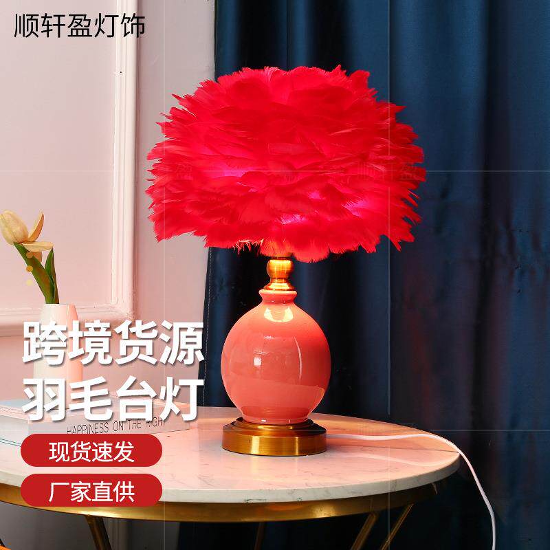 羽毛台灯小夜灯客厅卧室陶瓷摆件氛围灯直播间网红羽毛床头灯