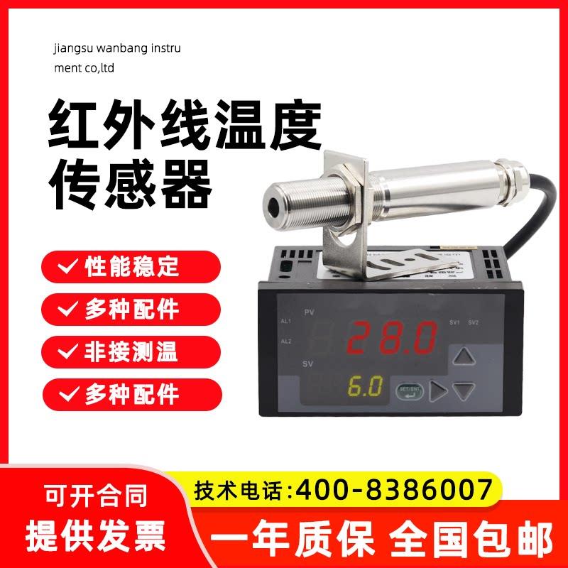 工业非接触式线 线上式红外线 线测温仪监视器不锈钢智能温度感测