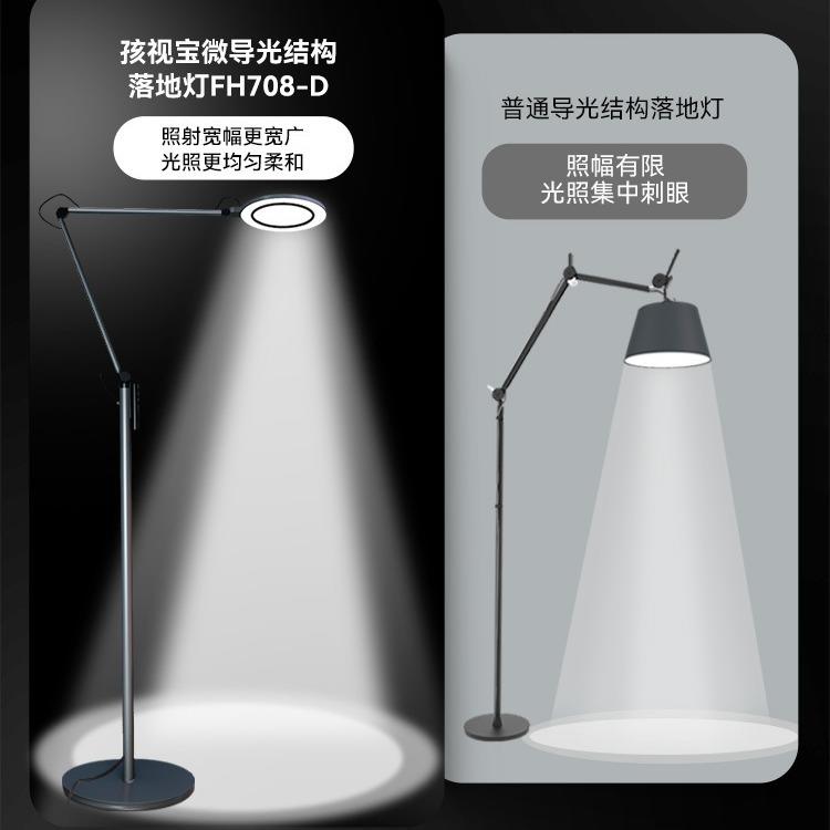 孩视宝落地灯护眼学习专用儿童看书房客厅沙发灯阅读立式台灯 708