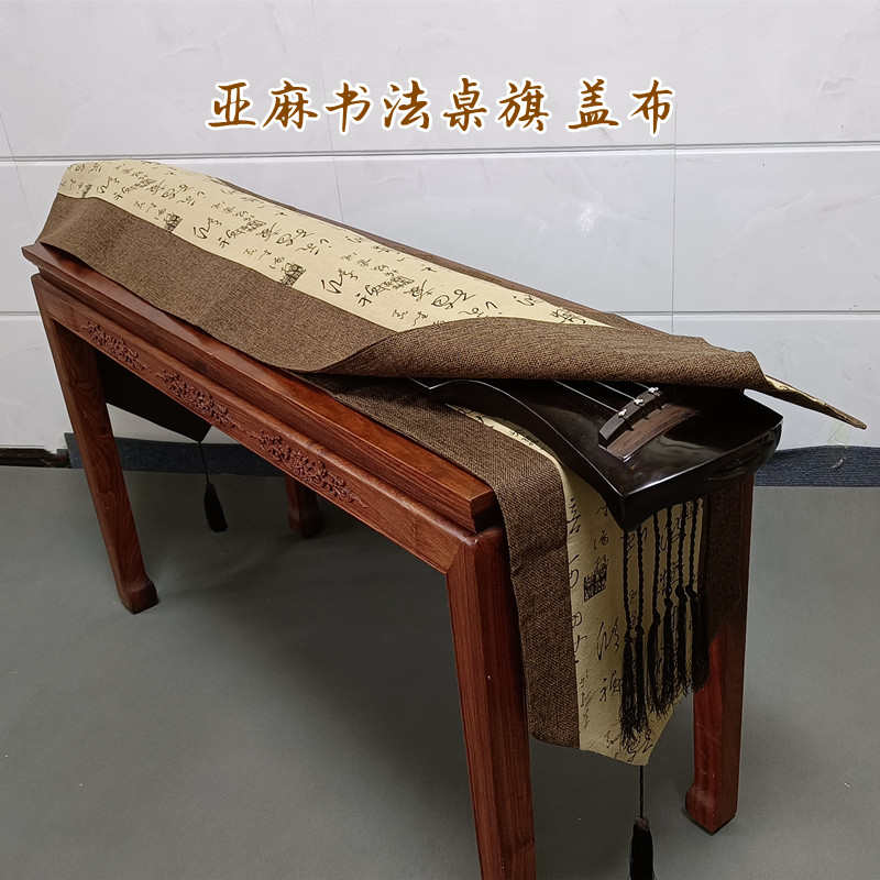 灰尘文艺桌桌布垫盖古琴茶席布罩复古琴布防旗防滑亚麻加厚书法