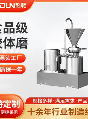 科顿 304不锈钢胶体磨食品级分体式粉碎均质食品厂专用