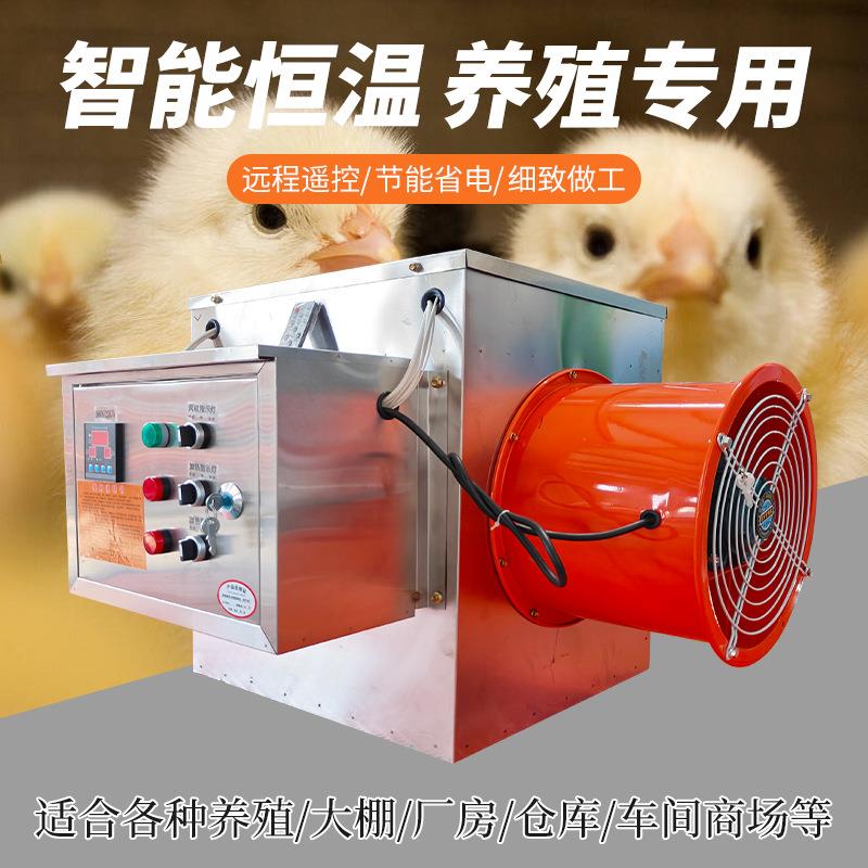 鸡鸭风YKQ机温器养暖增殖工业风机暖取暖器加温育雏保温大功率热