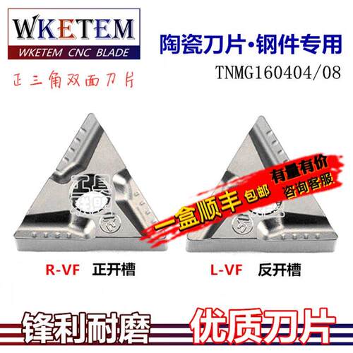数控陶瓷刀片TNMG160404/08R/L-VF替CT3000三角开槽外圆刀具刀头