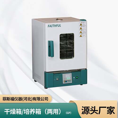 GP-B干燥培养两用箱