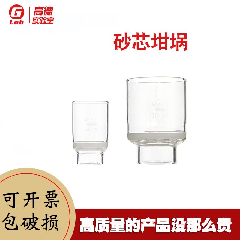 需定制砂芯坩埚 坩埚式过滤器 垂熔坩埚G1G2G3G4G5