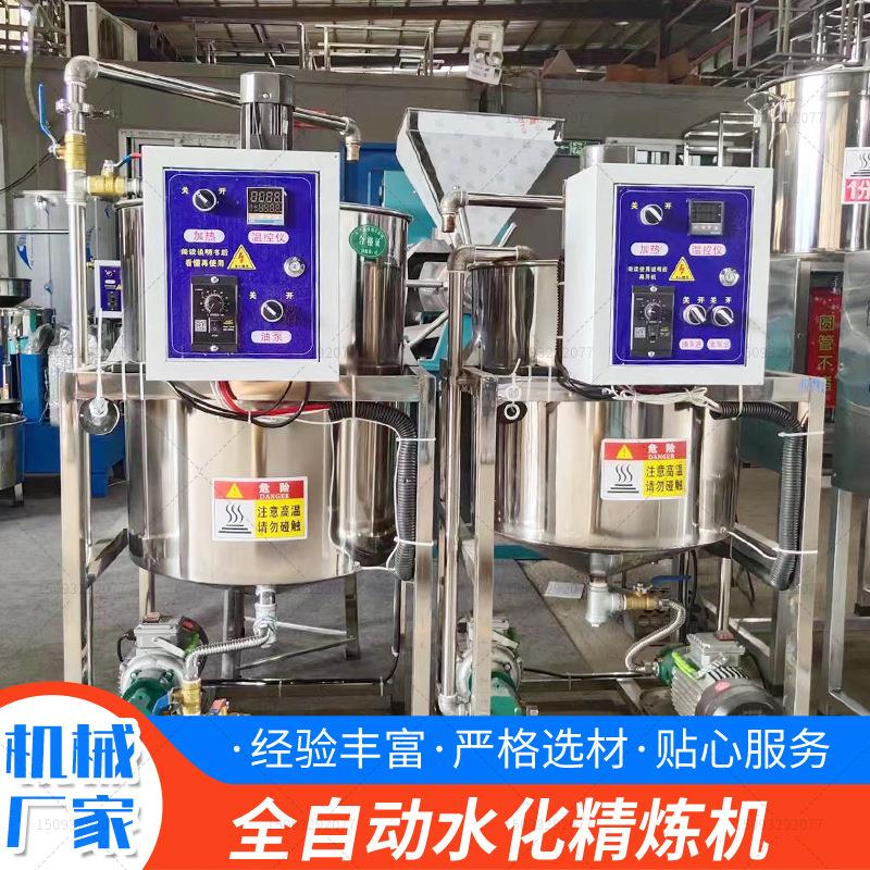 全自动植物油水化精炼机厂家花生芝麻油食用油过滤机精炼油设备