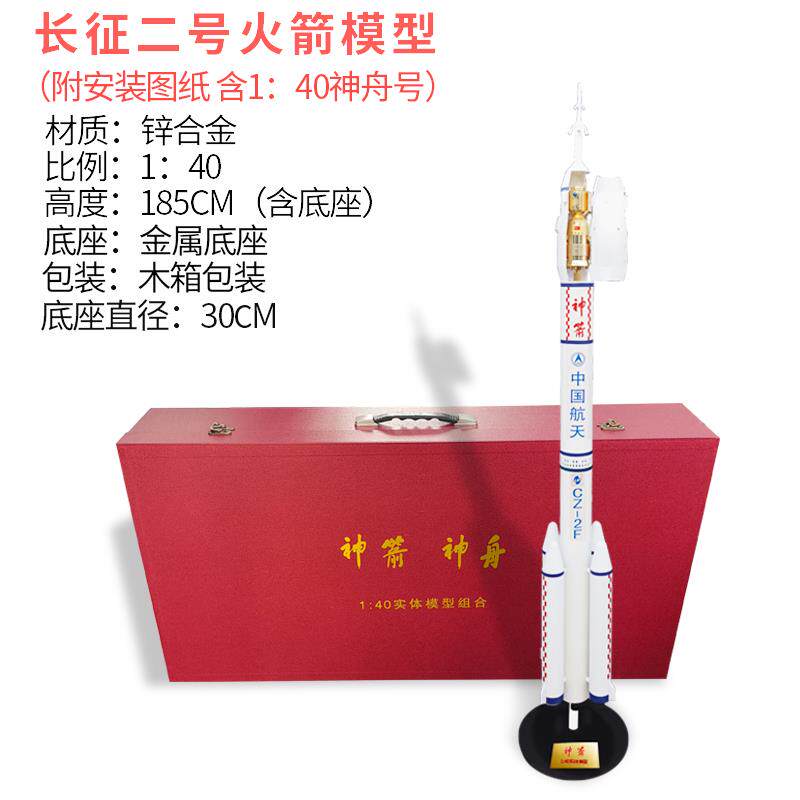 正品中金长征二号运载火箭合仿真航天模型家国居收藏礼品定做摆LO