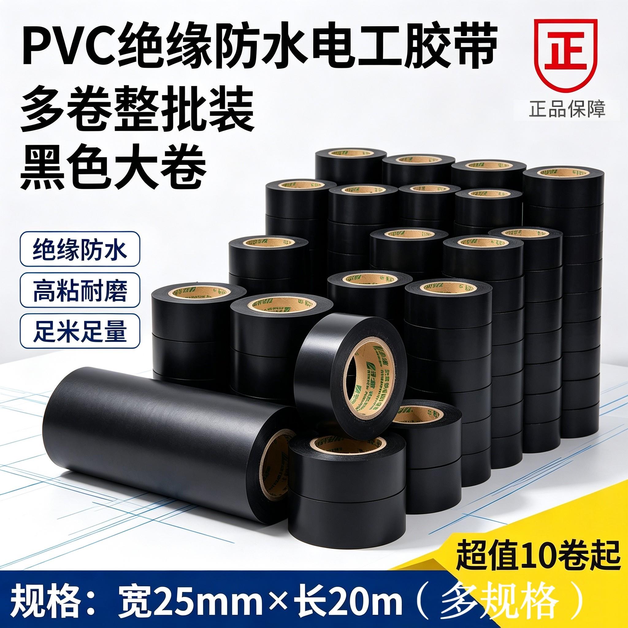 永乐电工绝缘胶带pvc超薄防水耐温高粘工地电线包扎汽车线束胶布