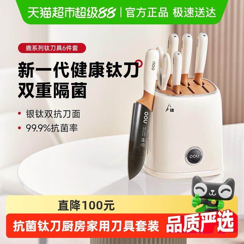 OOU抗菌钛厨房刀具套装全套组合家用厨具不锈钢刀架切菜刀二合一