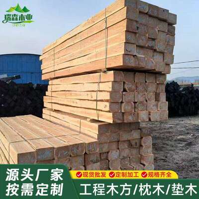 桥梁机械设备建筑工程仓库货车垫木硬枕木方大规格广州厂家