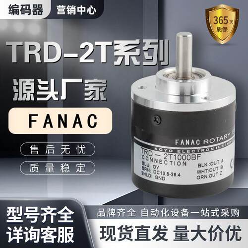 光洋款旋转编码器TRD-2T1000BF/TRD-2T600V/TRD-2T360V/2T2000V
