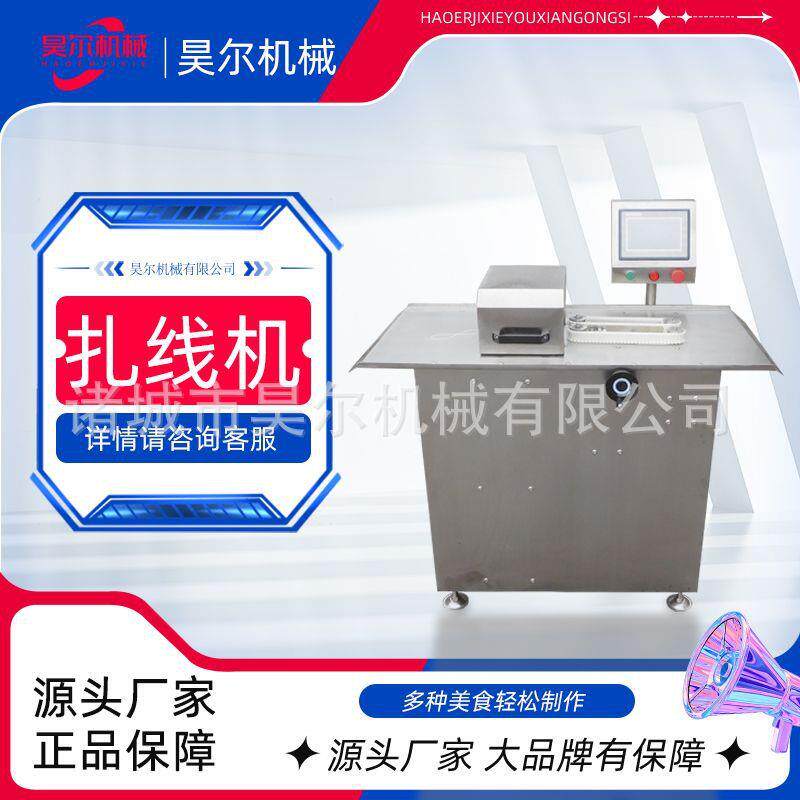 腊肠打结机香肠扎线机商用火腿肠绕绑绳全自动枣肠扎线机优惠