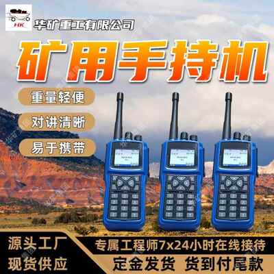 出售矿用本安型手持机 化工石油手持机 KTC153-S矿用本安型手持机
