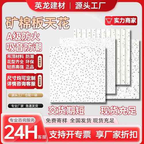 工厂矿棉板吸音隔热天花板办公室厂房吸声600x600吊顶材料