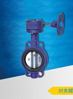 供应蜗轮传动对夹蝶阀D37A1X-10/16Z1美标蝶阀德标蝶阀阀门