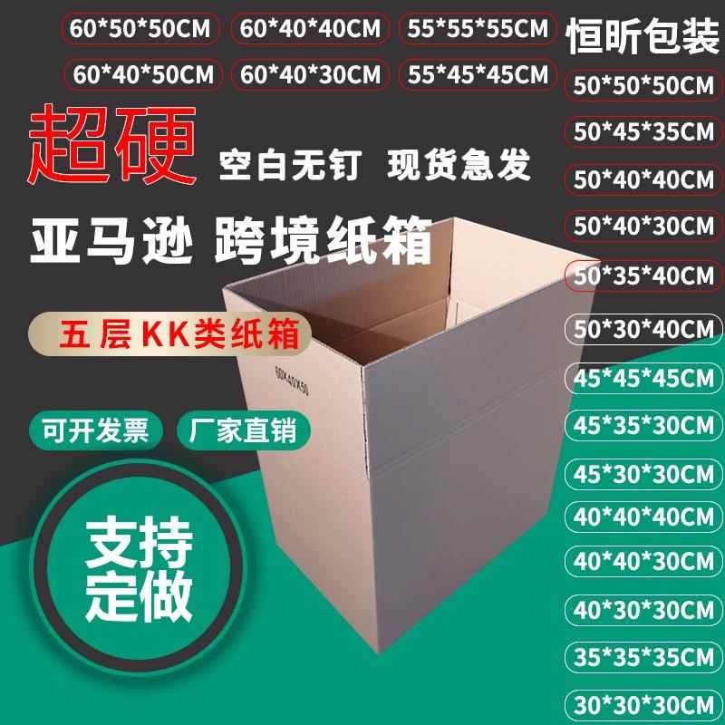 超硬纸箱子打包搬家纸箱搬家用快递纸盒大箱子发货箱正方形包装箱