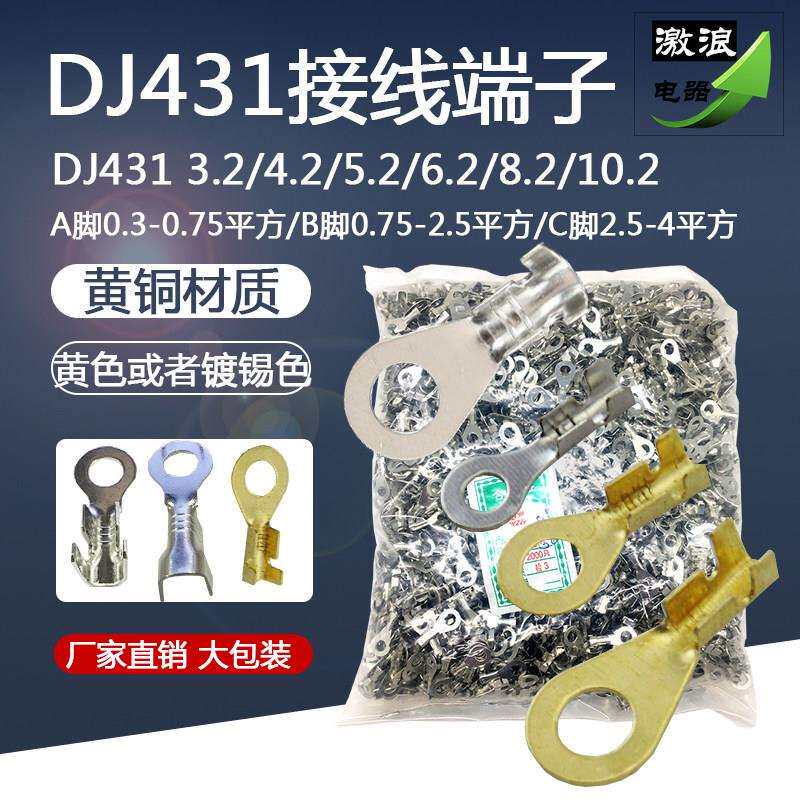 OT冷压接线端子DJ431-3.2/4.2/5.2/6.2圆型O形电线铜鼻子线耳接头