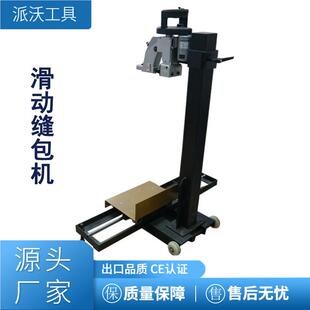 插电式滑板式封机 缝机架包子 GK2包6移-247172A动式编织袋封口机