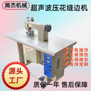 半自动做无纺布袋机器一次性手术衣无线缝合设备超声波花边缝纫机