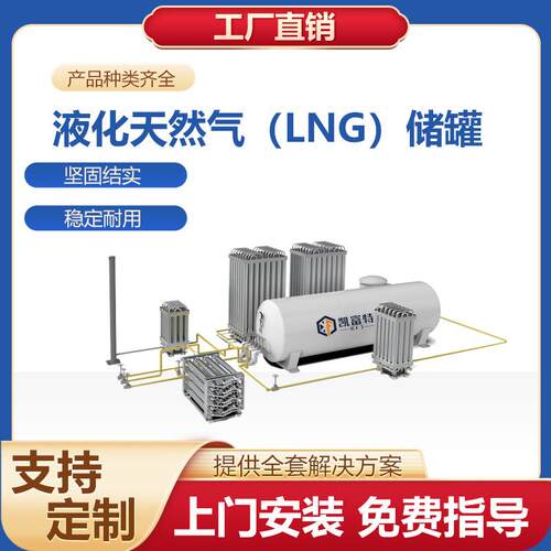 立式二氧化碳低温液体储罐工业机械100立方LNG低温容器