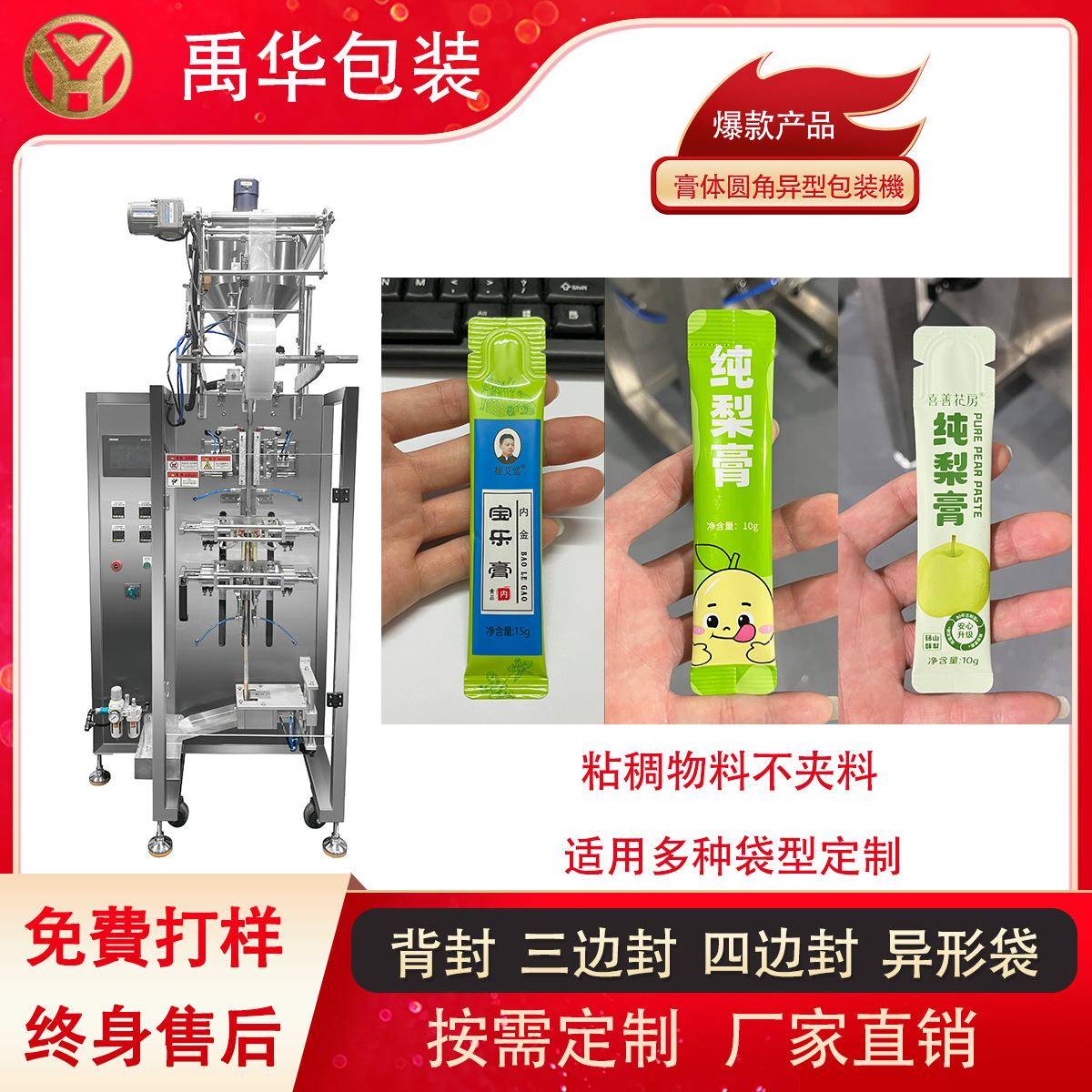 定制全自动立式料桶加厚膏体包装机长条圆角袋蜂蜜液体包装机厂家