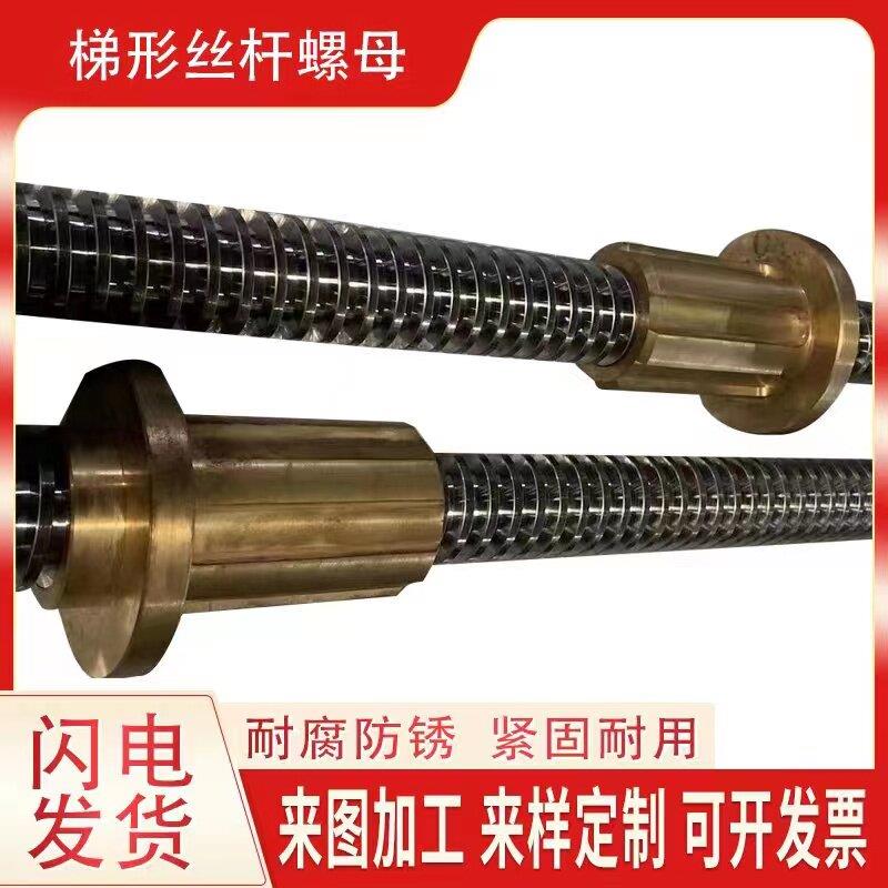 大型梯形丝杆不锈钢梯形丝杆配套螺母加长车床配件传动轴非标定制