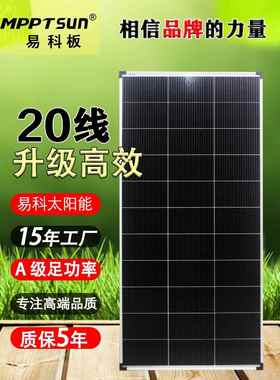 鹏音伴易科20线200w100w太阳能板单晶12v光伏发电板系统充电板房