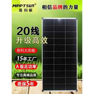 鹏音伴易科20线200w100w太阳能板单晶12v光伏发电板系统充电板房