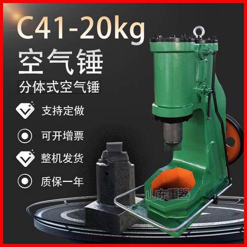C41-20kg分体式空气锤20公斤空气锤20KG小型空气锤锻打空气锤