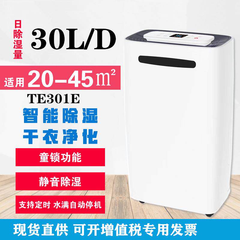 同恩家用商用30L除湿机储藏室卧式地下室仓库用大功率智能抽湿机