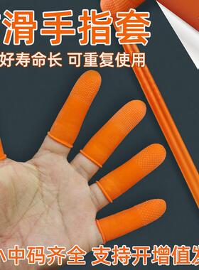 橙色防滑指套劳保耐磨耐热防痛摘菜指甲保护套点胶桔色乳胶手指套