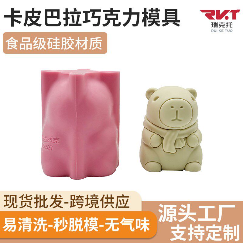 3D立体卡皮巴拉慕斯蛋糕模具食用级巧克力模硅胶烘焙磨具易脱模