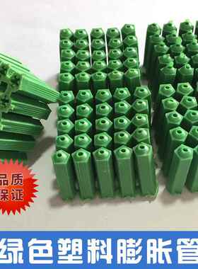 6厘8厘塑料膨胀管SOT胶胶粒绿色连体塑料膨胶胀塞自钉攻螺丝绿色